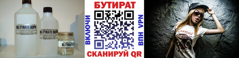 Бутират оксибутират  цены наркотик  Межгорье 